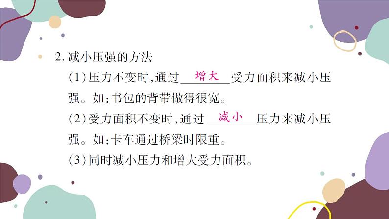 沪科版物理八年级下册 第八章 压强课件03