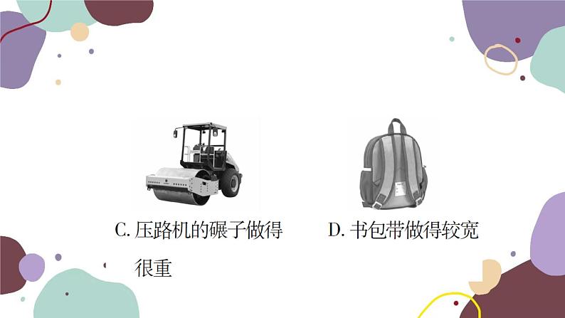 沪科版物理八年级下册 第八章 压强课件06