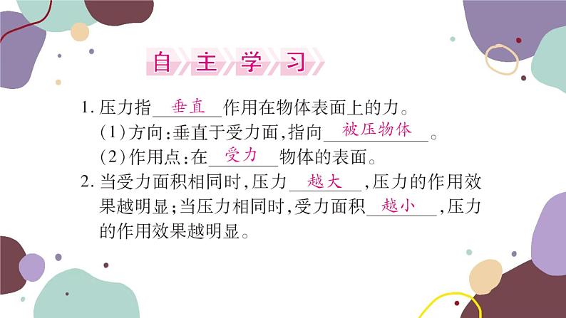 沪科版物理八年级下册 第八章 压强课件02