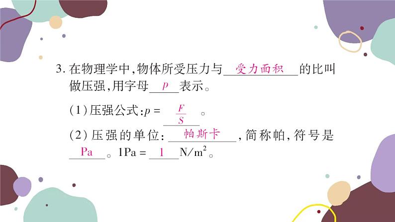 沪科版物理八年级下册 第八章 压强课件03