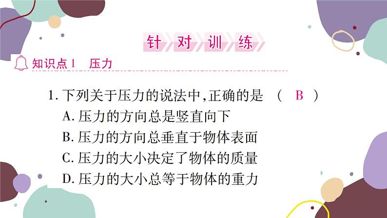 沪科版物理八年级下册 第八章 压强课件05