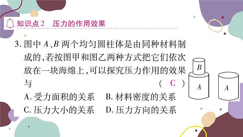 沪科版物理八年级下册 第八章 压强课件07