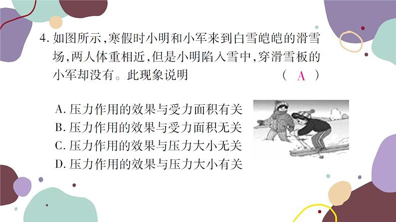 沪科版物理八年级下册 第八章 压强课件08