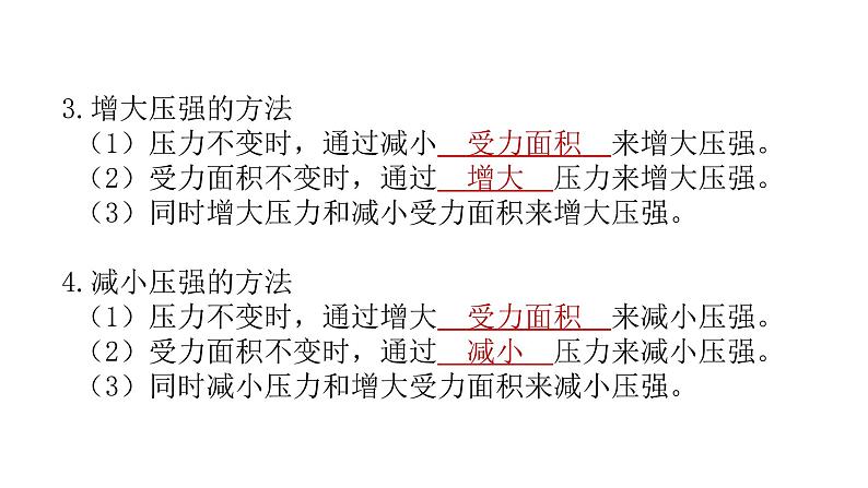 沪科版物理八年级下册 第八章 压强课件03