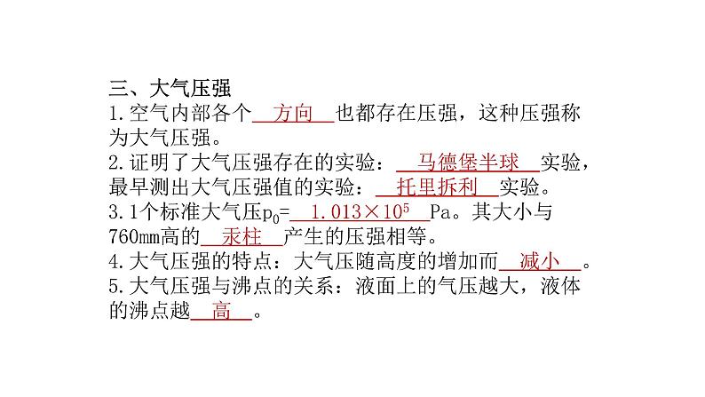 沪科版物理八年级下册 第八章 压强课件05