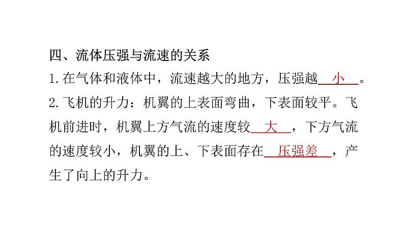 沪科版物理八年级下册 第八章 压强课件06