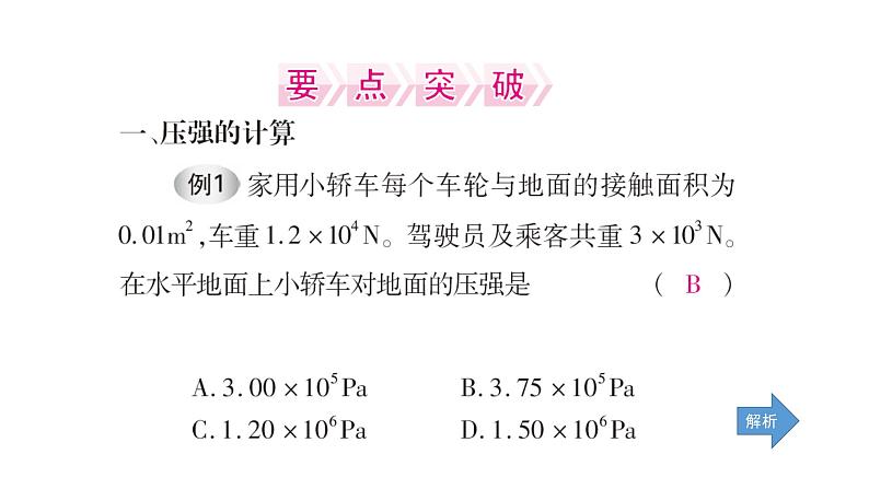 沪科版物理八年级下册 第八章 压强课件07
