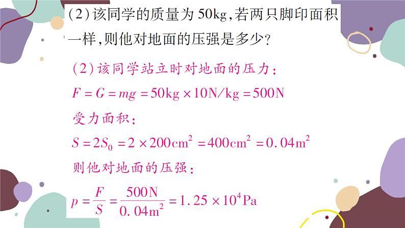 沪科版物理八年级下册 第八章 压强课件04