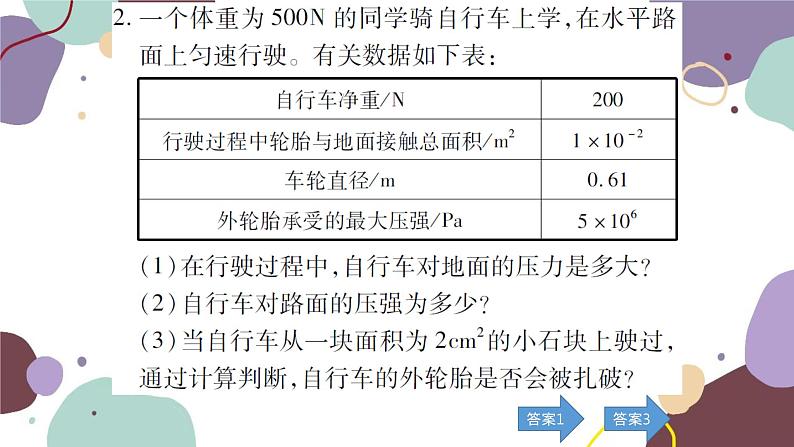 沪科版物理八年级下册 第八章 压强课件05