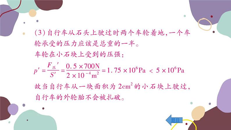 沪科版物理八年级下册 第八章 压强课件07