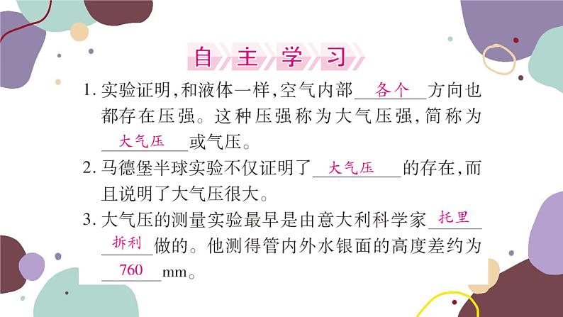 沪科版物理八年级下册 第八章 压强课件02