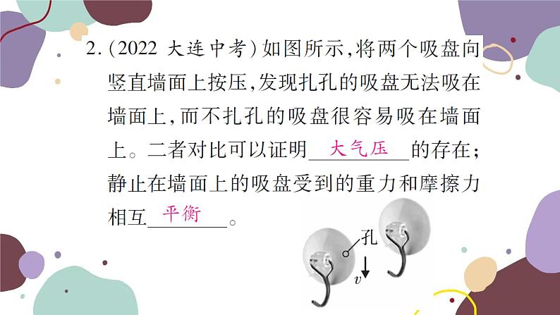 沪科版物理八年级下册 第八章 压强课件06