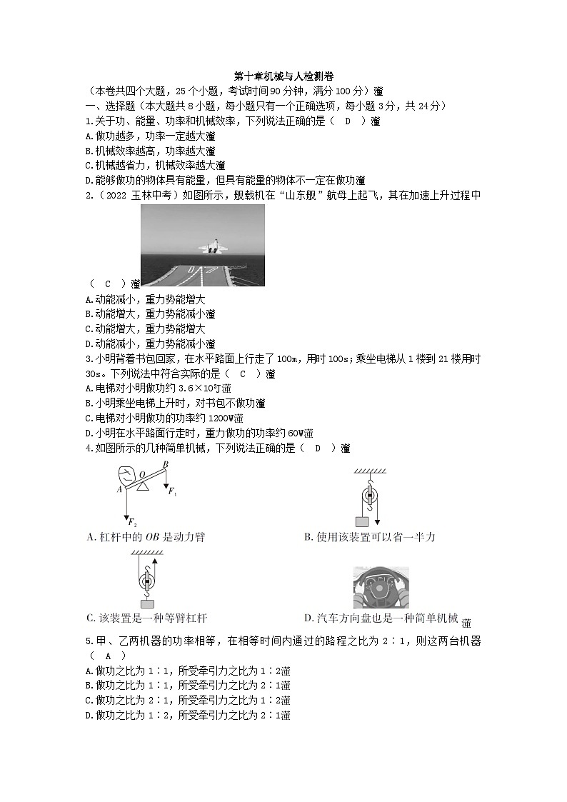 沪科版物理八年级下册 第十章机械与人检测卷第1页