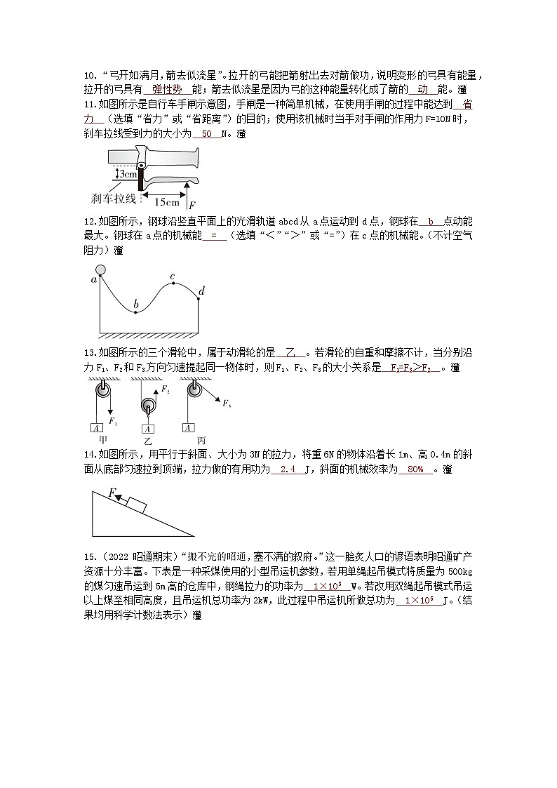 沪科版物理八年级下册 第十章机械与人检测卷第3页