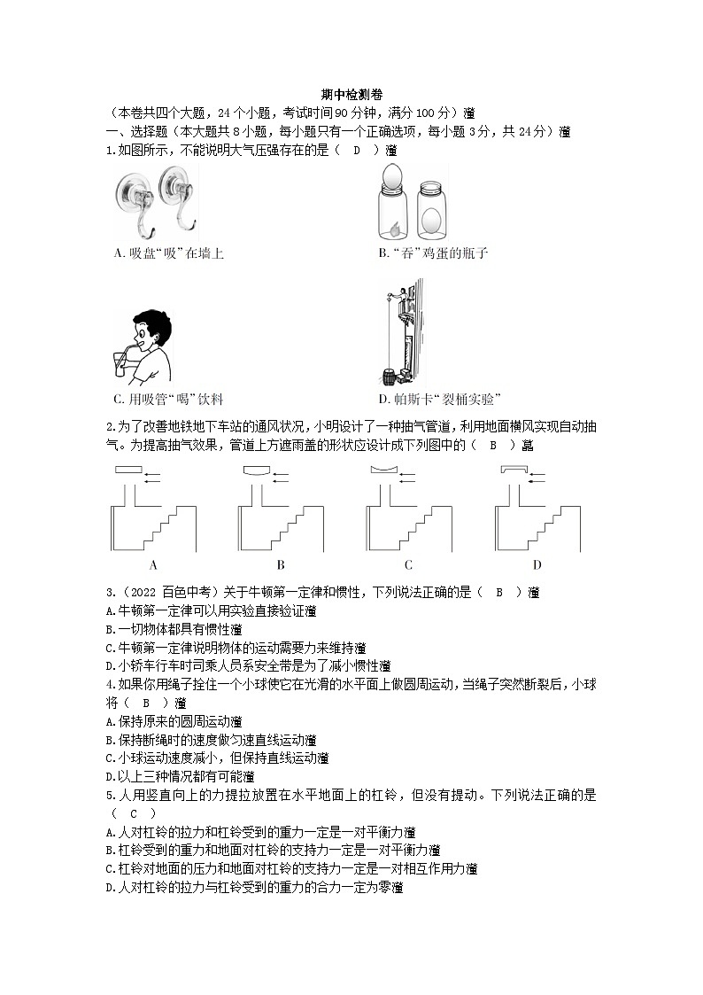 沪科版物理八年级下册 期中检测卷第1页