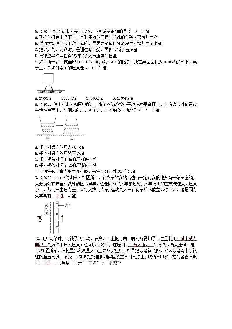 沪科版物理八年级下册 期中检测卷第2页