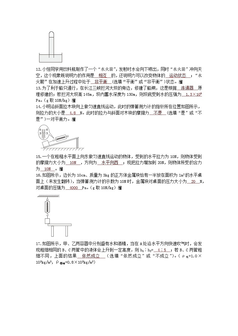 沪科版物理八年级下册 期中检测卷第3页