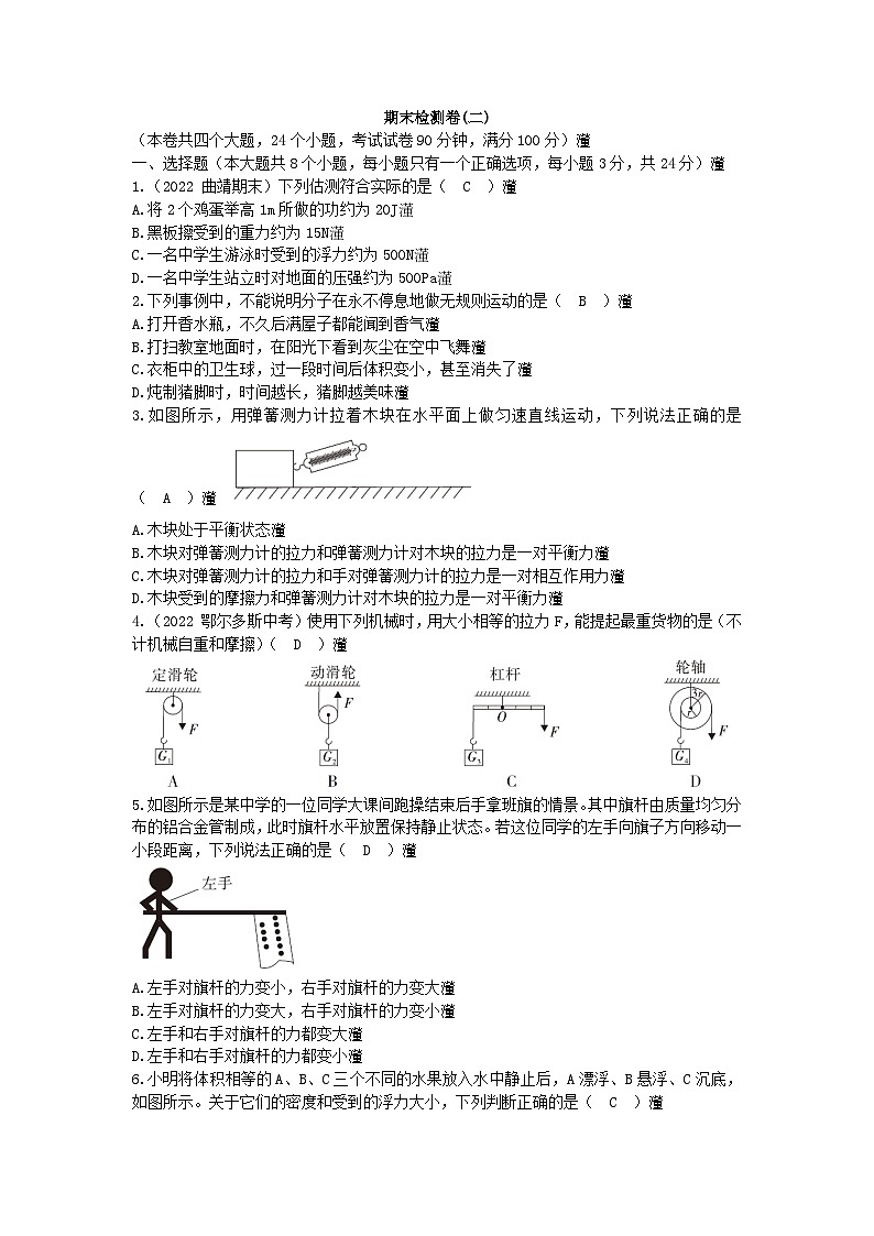 沪科版物理八年级下册 期末检测卷(二)第1页