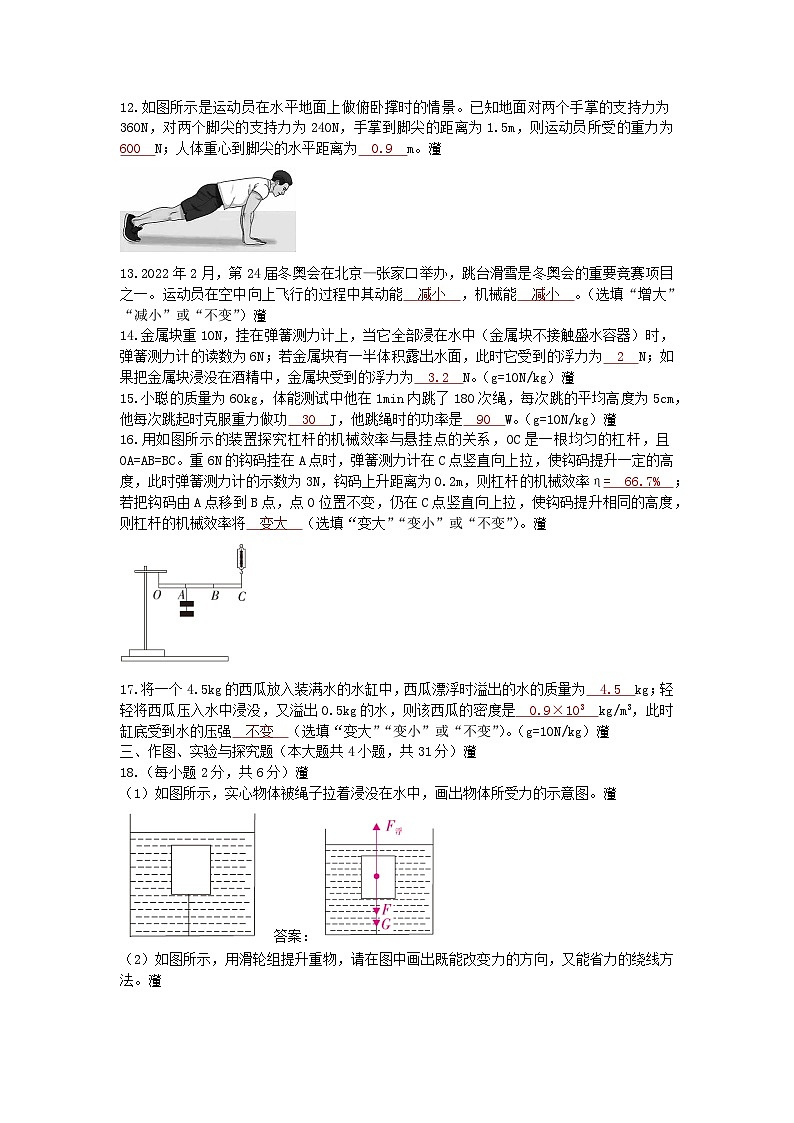 沪科版物理八年级下册 期末检测卷(二)第3页