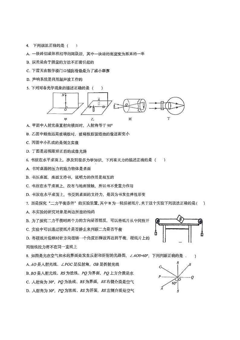 云南省昆明市盘龙区财大附中(天祥中学)2023-2024八年级下学期开学考物理试卷第2页
