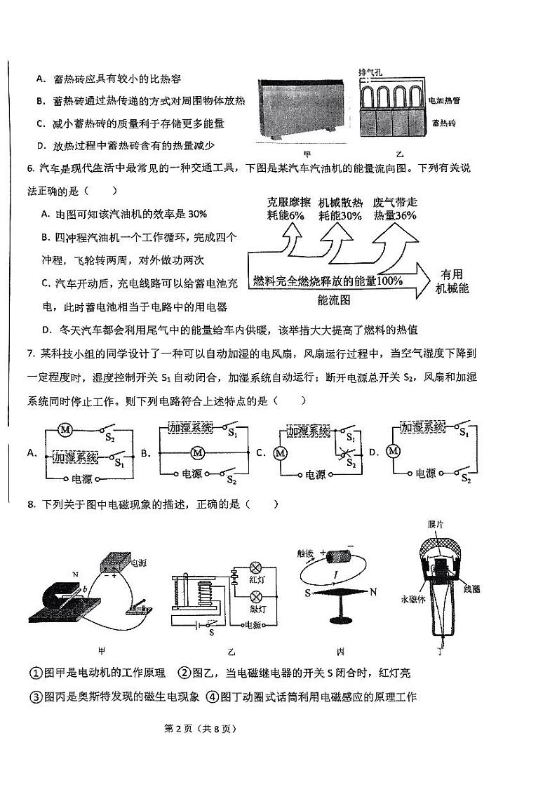 陕西省西安市高新逸翠园初级中学+2023一2024学年度下学期九年级中考八模物理试卷第2页