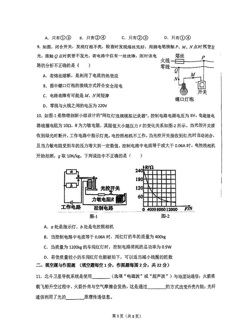 陕西省西安市高新逸翠园初级中学+2023一2024学年度下学期九年级中考八模物理试卷第3页