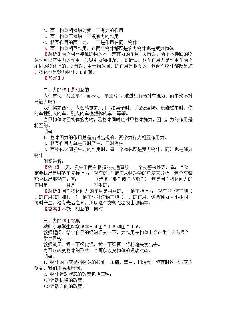 7.1.力 教案02