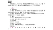 教科版八年级下册3 弹力 弹簧测力计教案及反思
