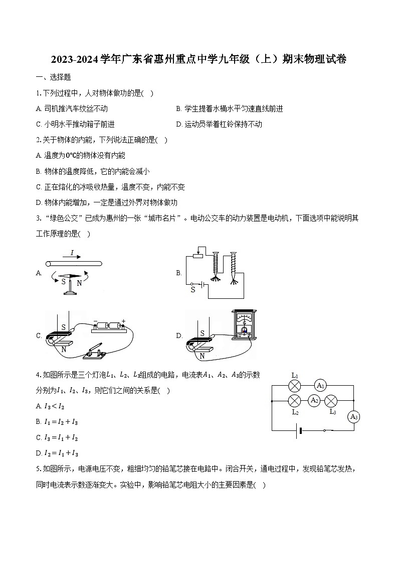 2023-2024学年广东省惠州重点中学九年级(上)期末物理试卷(含解析)01