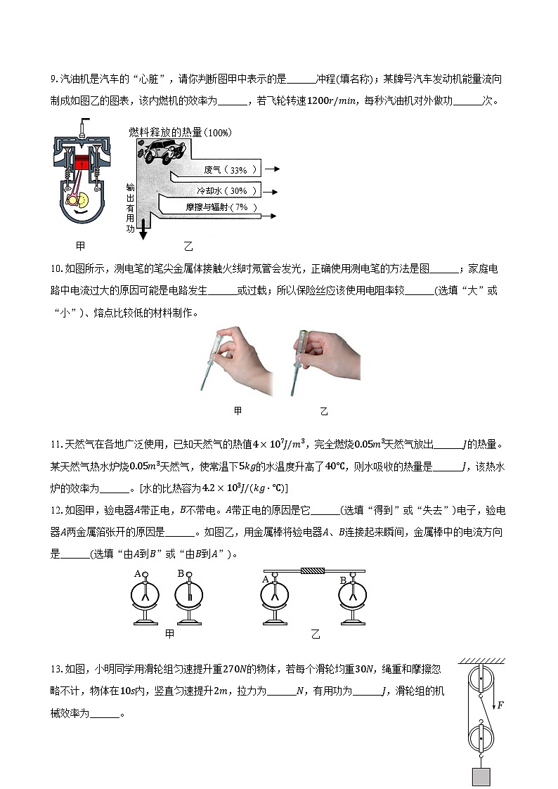 2023-2024学年广东省惠州重点中学九年级(上)期末物理试卷(含解析)03