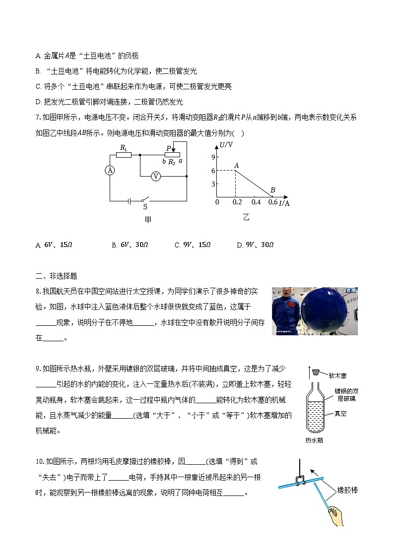 2023-2024学年广东省汕头市金平区九年级(上)期末物理试卷(含解析)第2页