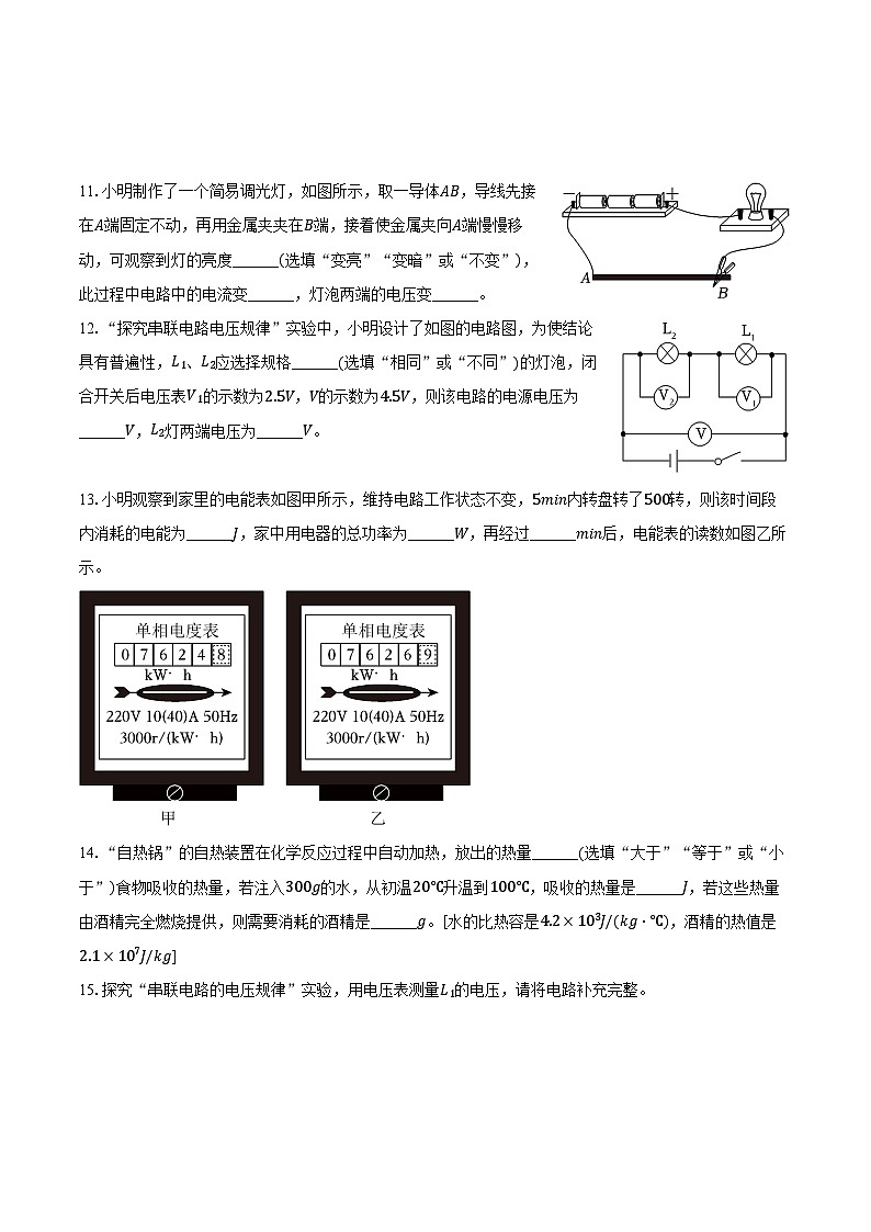 2023-2024学年广东省汕头市金平区九年级(上)期末物理试卷(含解析)第3页