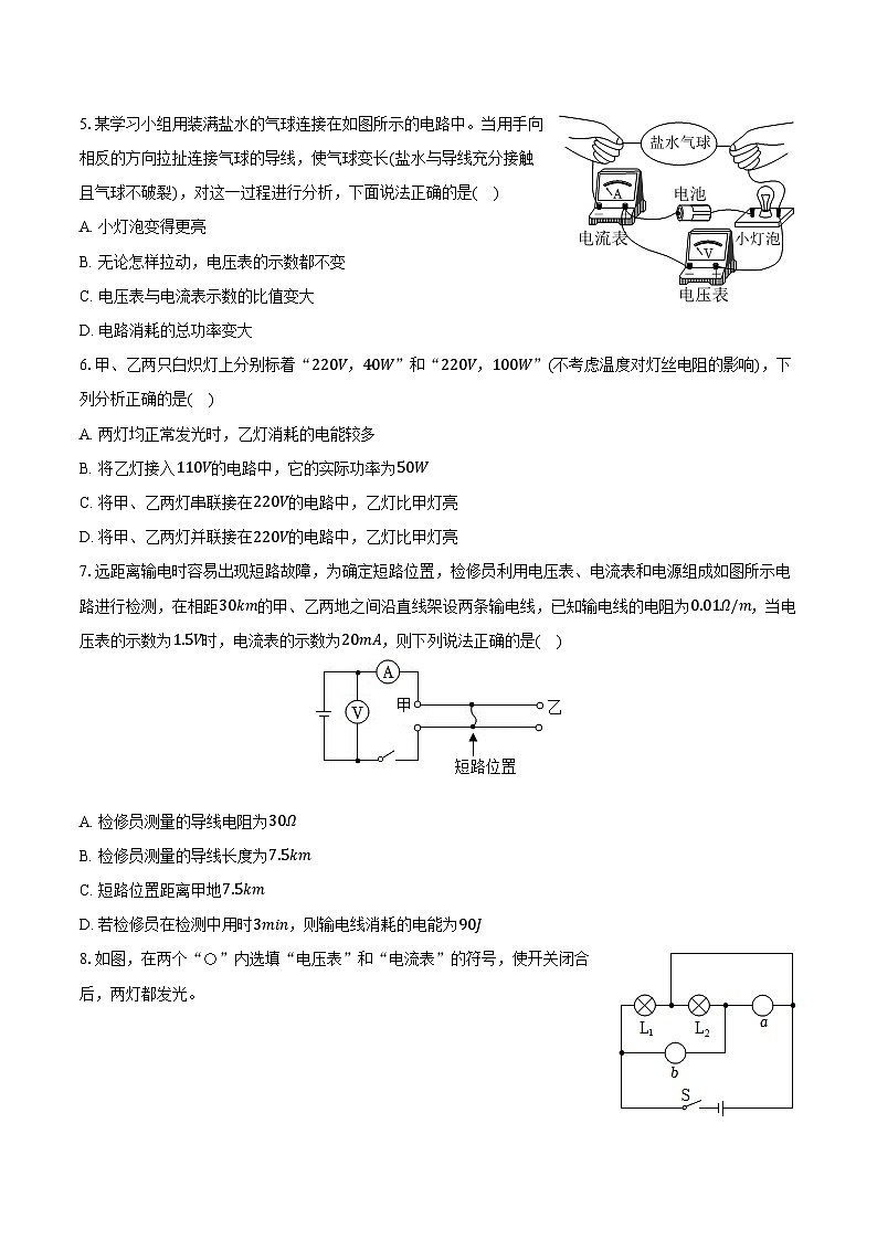 2023-2024学年广东省深圳市九年级(上)期末物理试卷(B卷)(含解析)第2页
