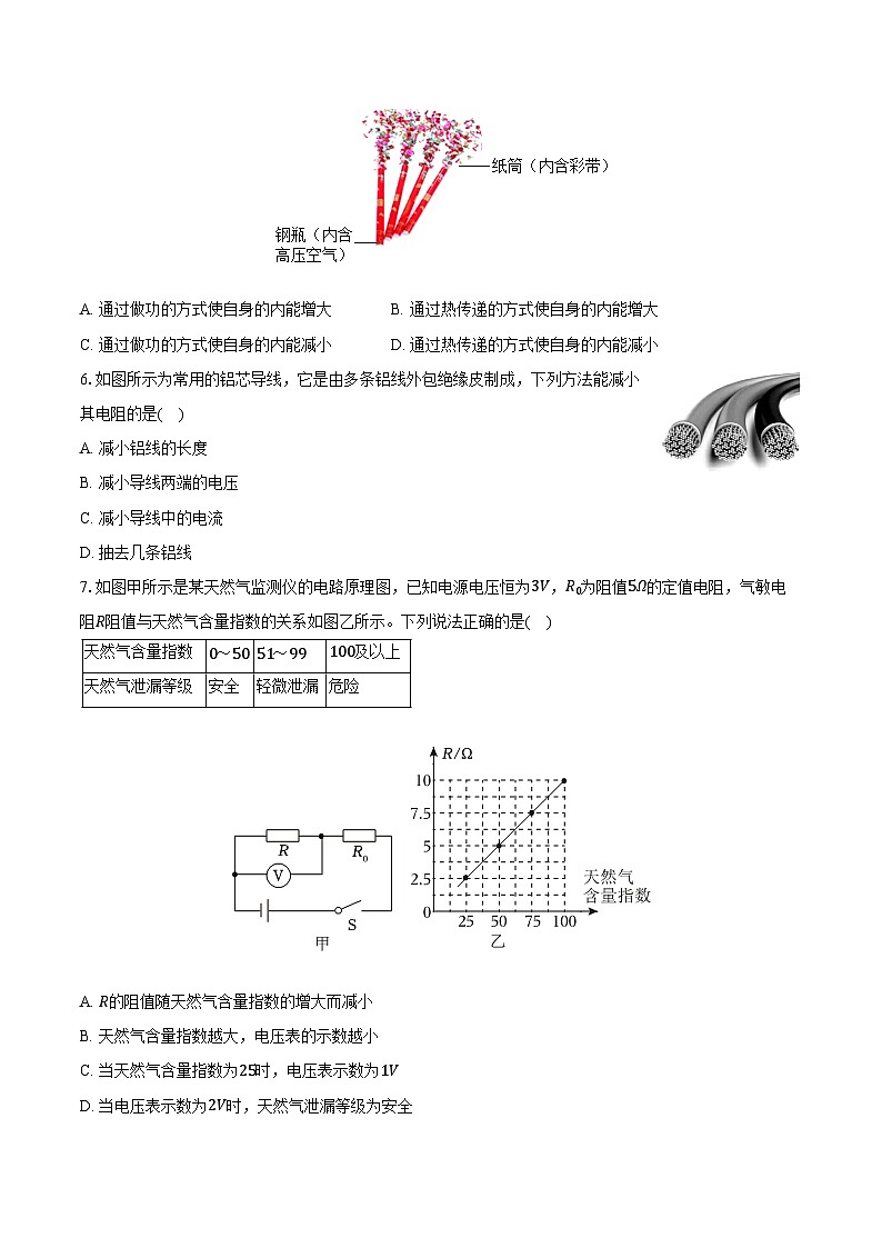 2023-2024学年广东省珠海市九年级(上)期末物理试卷(含解析)02