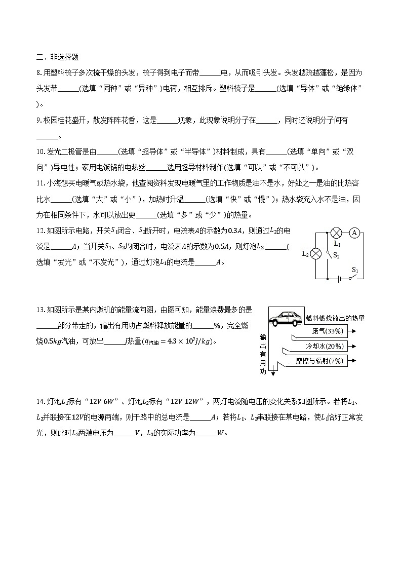 2023-2024学年广东省珠海市九年级(上)期末物理试卷(含解析)03