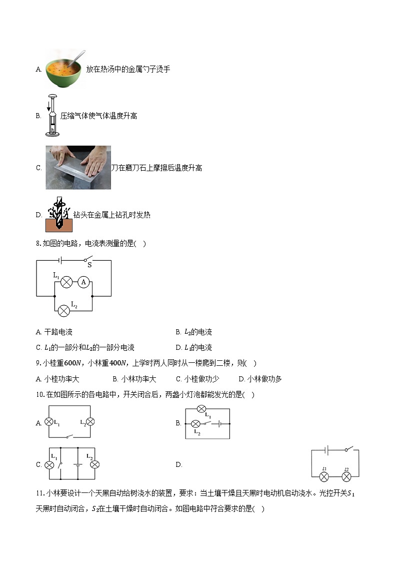 2023-2024学年广西桂林市九年级(上)期末物理试卷(含解析)第2页