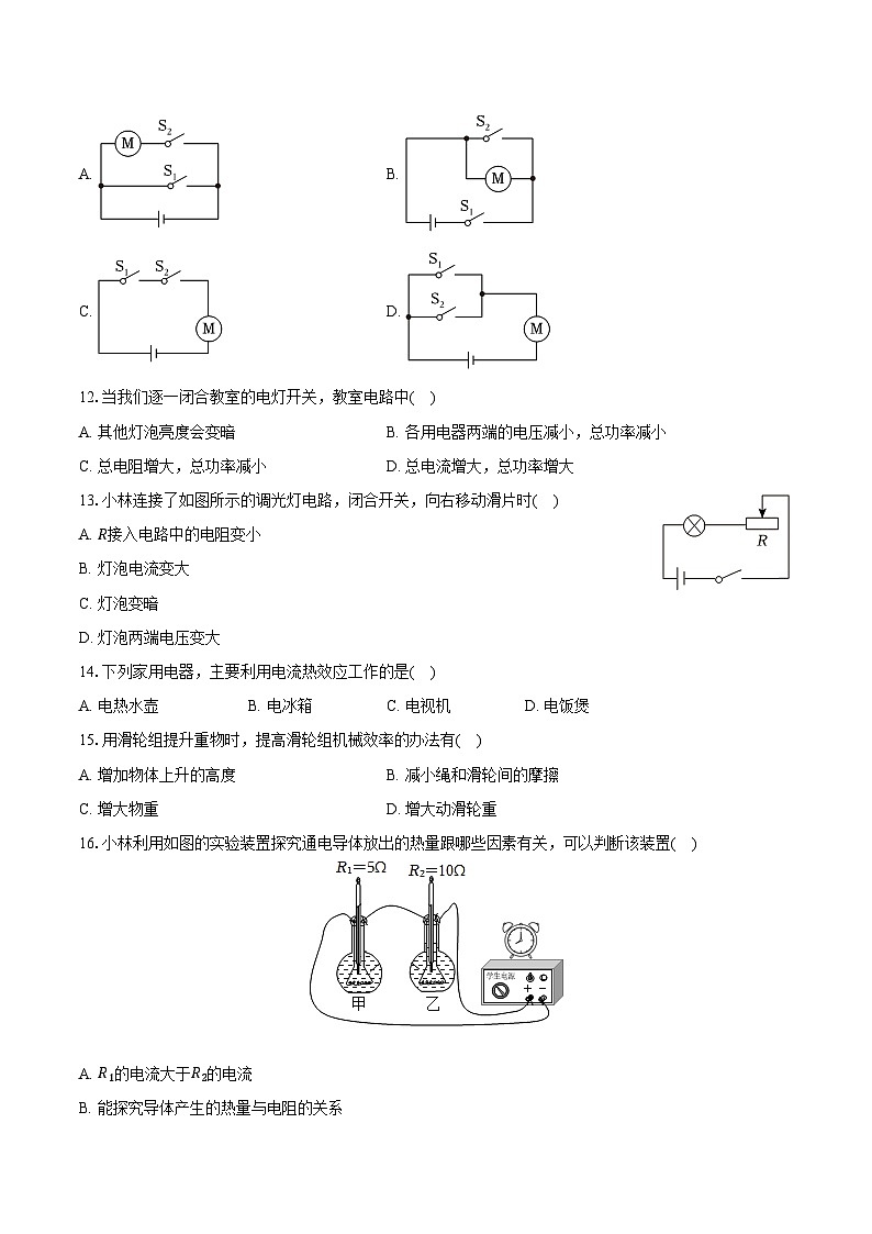 2023-2024学年广西桂林市九年级(上)期末物理试卷(含解析)第3页
