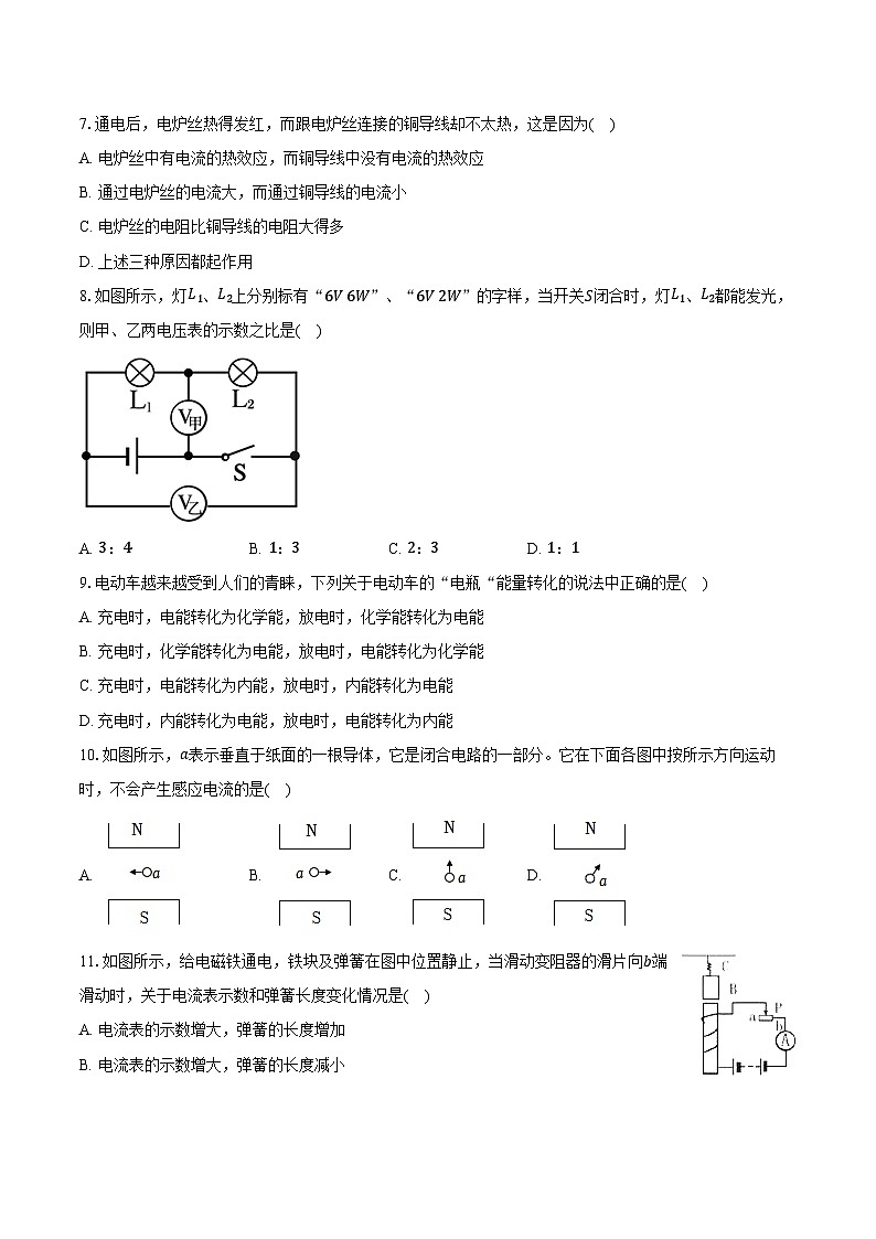 2023-2024学年山东省济宁市任城区九年级(上)期末物理试卷(含解析)第2页