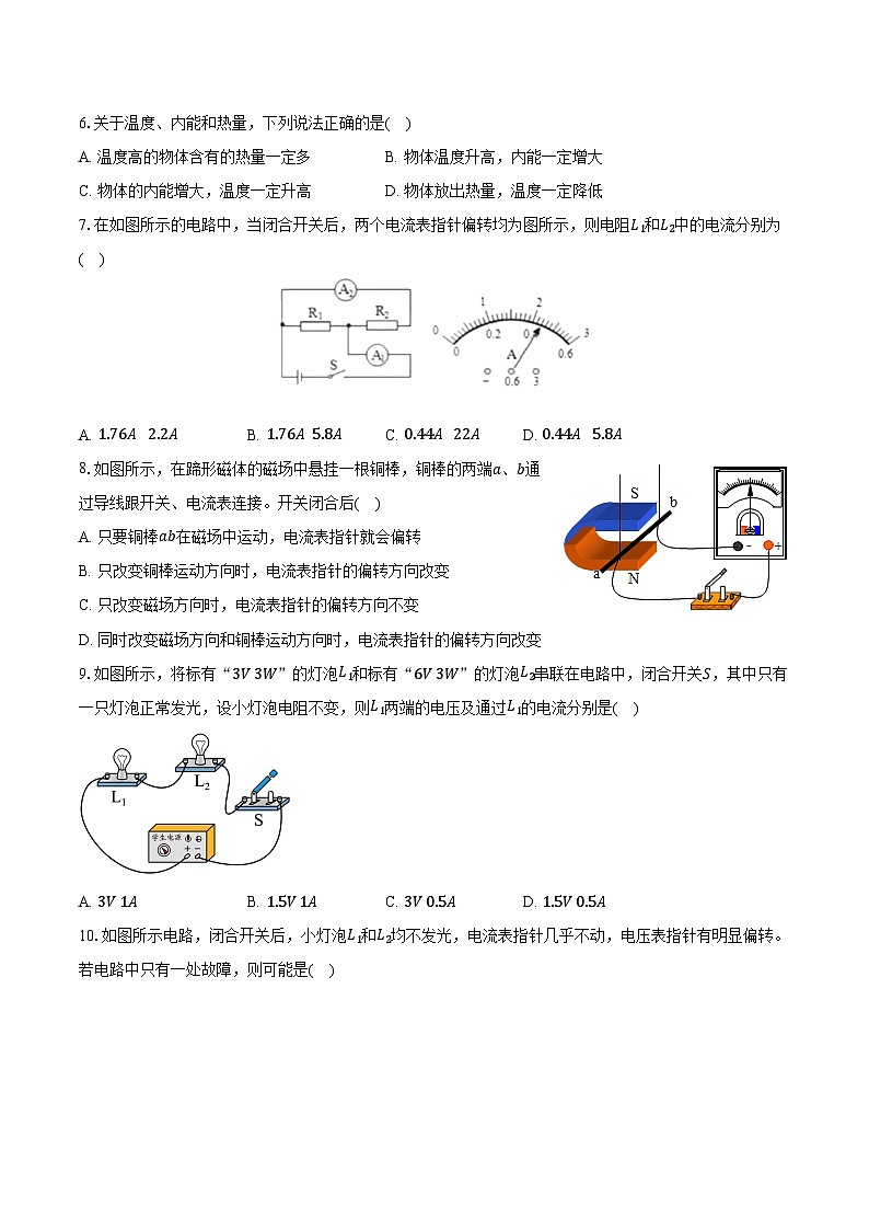 2023-2024学年山东省泰安市高新区九年级(上)期末物理试卷(含解析)02