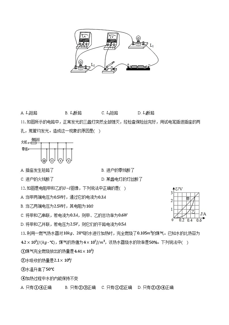 2023-2024学年山东省泰安市高新区九年级(上)期末物理试卷(含解析)03