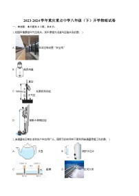 2023-2024学年重庆重点中学八年级（下）开学物理试卷（含解析）