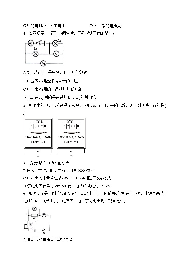 山东省菏泽市单县2024届九年级上学期期末质量检测物理试卷(含答案)02