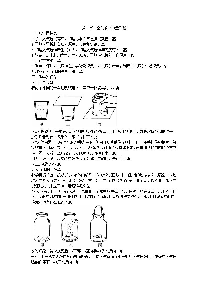 沪科版物理八年级下册 第八章第三节 空气的“力量”教案第1页