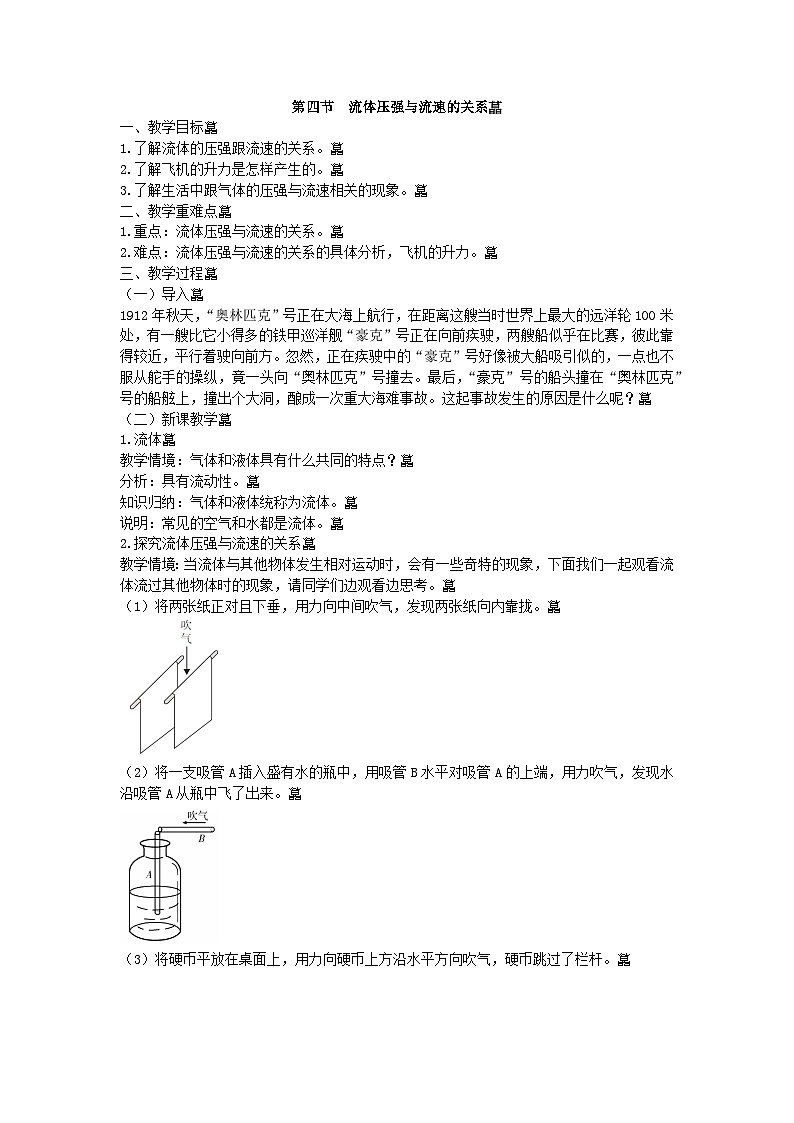 沪科版物理八年级下册 第八章第四节 流体压强与流速的关系教案01