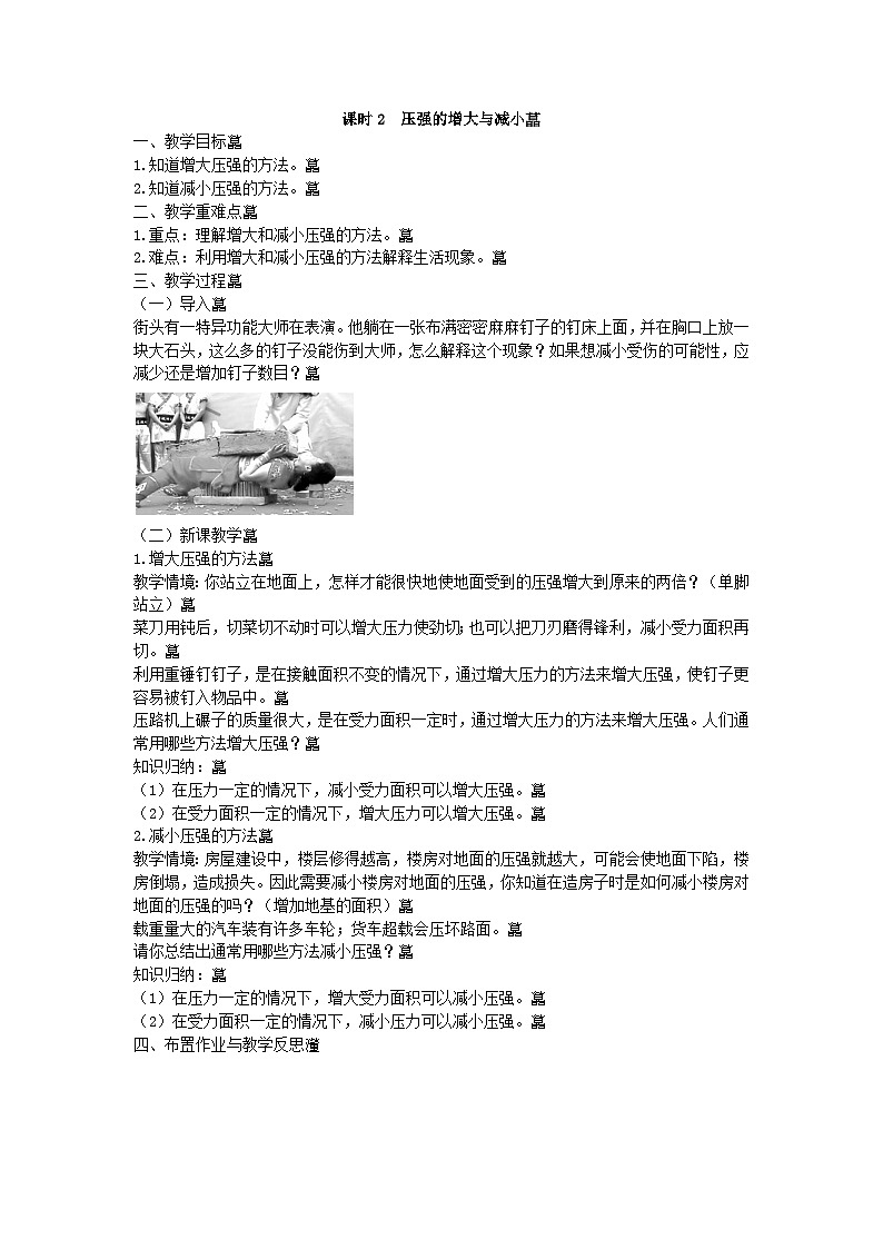 沪科版物理八年级下册 第八章第一节课时2 压强的增大与减小教案01