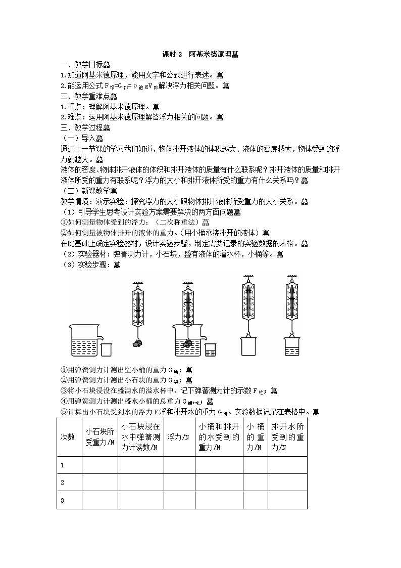 沪科版物理八年级下册 第九章第二节 课时2 阿基米德原理教案01