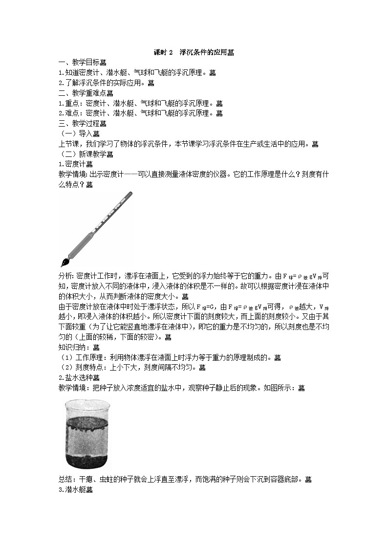 沪科版物理八年级下册 第九章第三节 课时2 浮沉条件的应用教案01