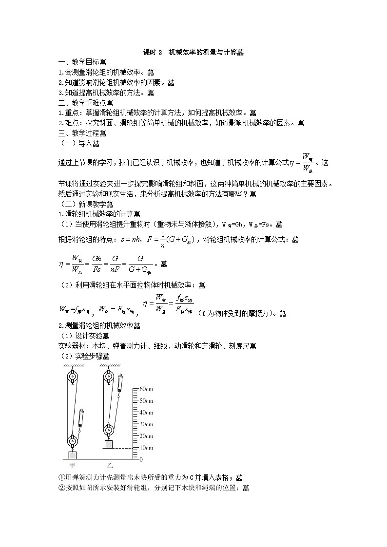 滬科版物理八年級(jí)下冊(cè) 第十章第五節(jié) 課時(shí)2 機(jī)械效率的測(cè)量與計(jì)算教案第1頁(yè)
