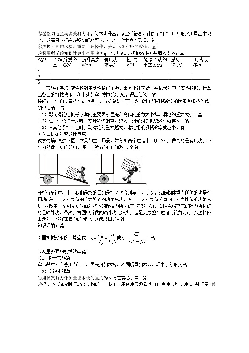 滬科版物理八年級(jí)下冊(cè) 第十章第五節(jié) 課時(shí)2 機(jī)械效率的測(cè)量與計(jì)算教案第2頁(yè)