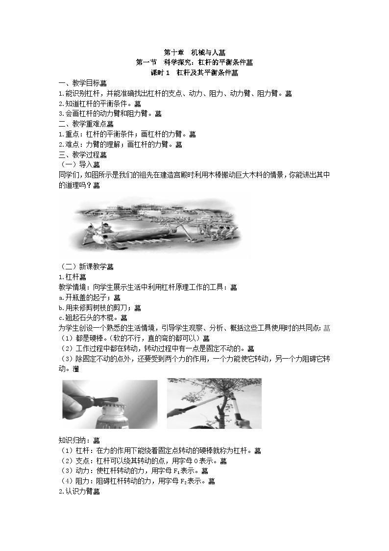 沪科版物理八年级下册 第十章第一节 课时1 杠杆及其平衡调节教案01